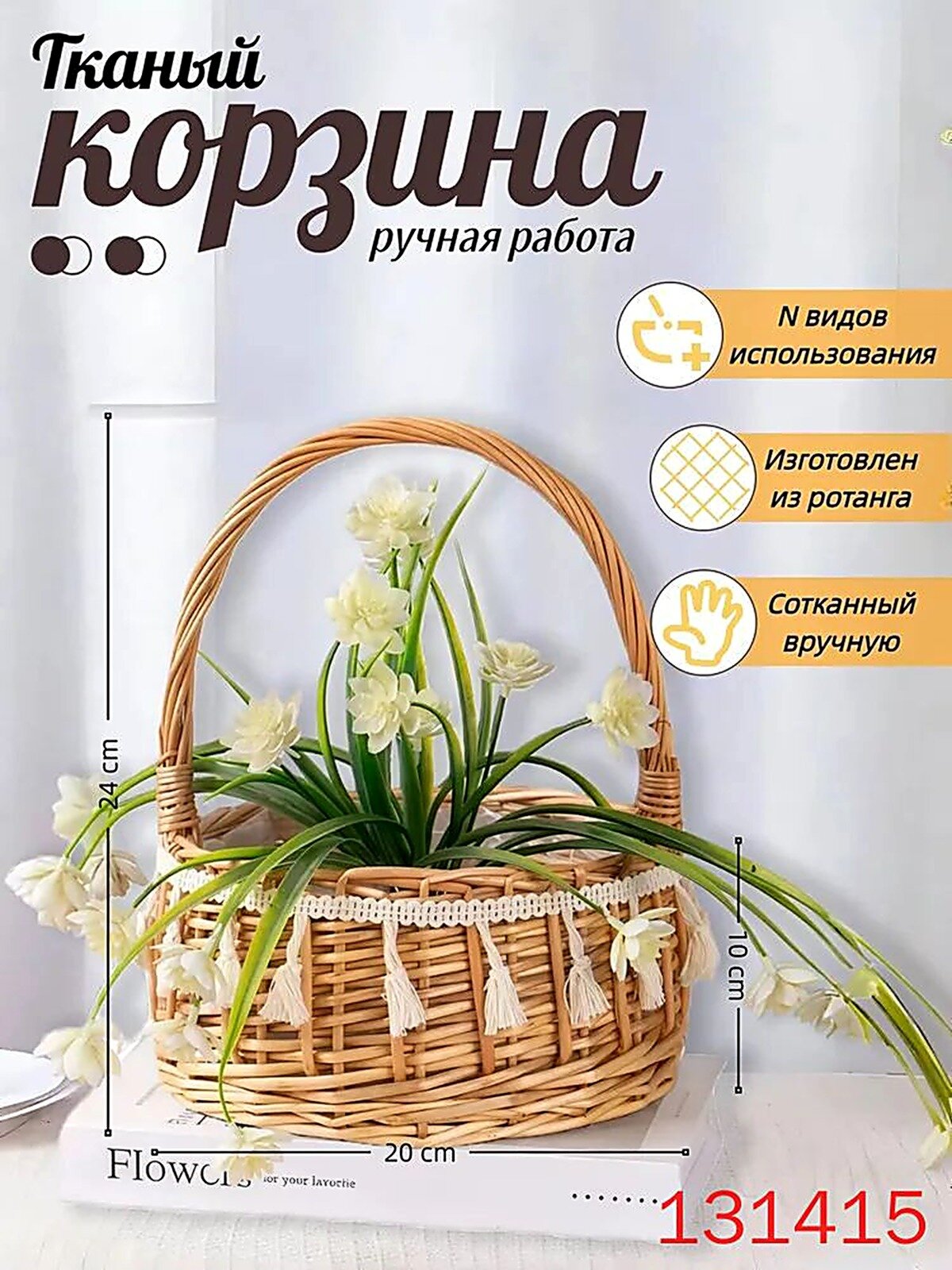 Корзина пасхальная плетеная с ручкой для яиц и кулича, пасхальный декор
