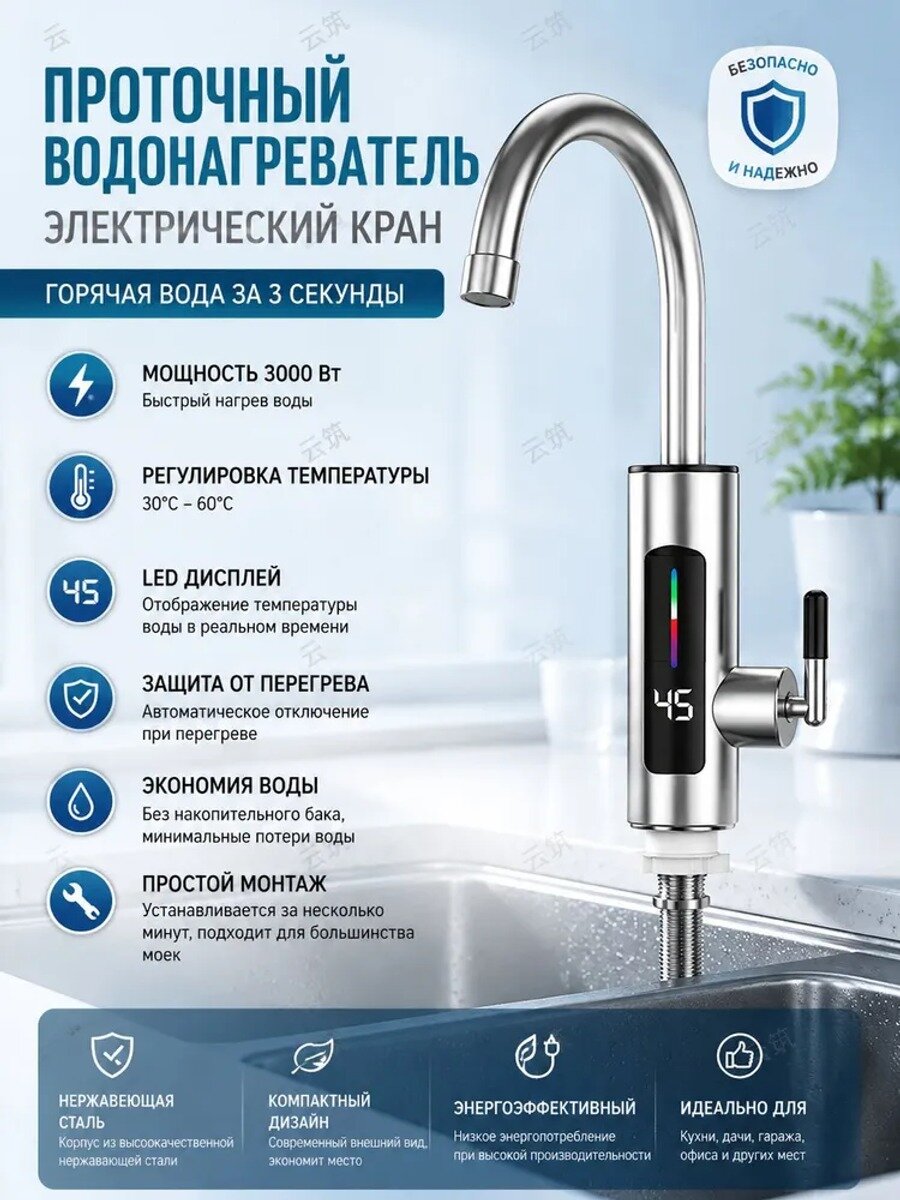 Проточный водонагреватель-кран 3000 Вт из нержавеющей стали с, 30–60 °С