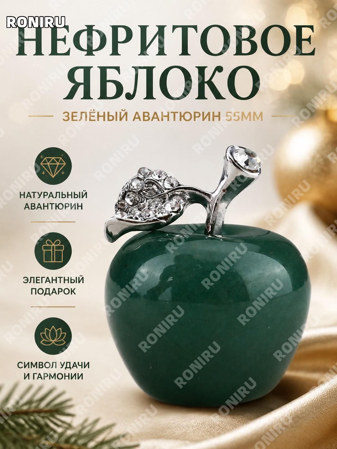 Зелёный донглин 55 мм резной каменный сувенир яблоко, фигурка для декора дома и автомобиля ручная поделка изделие