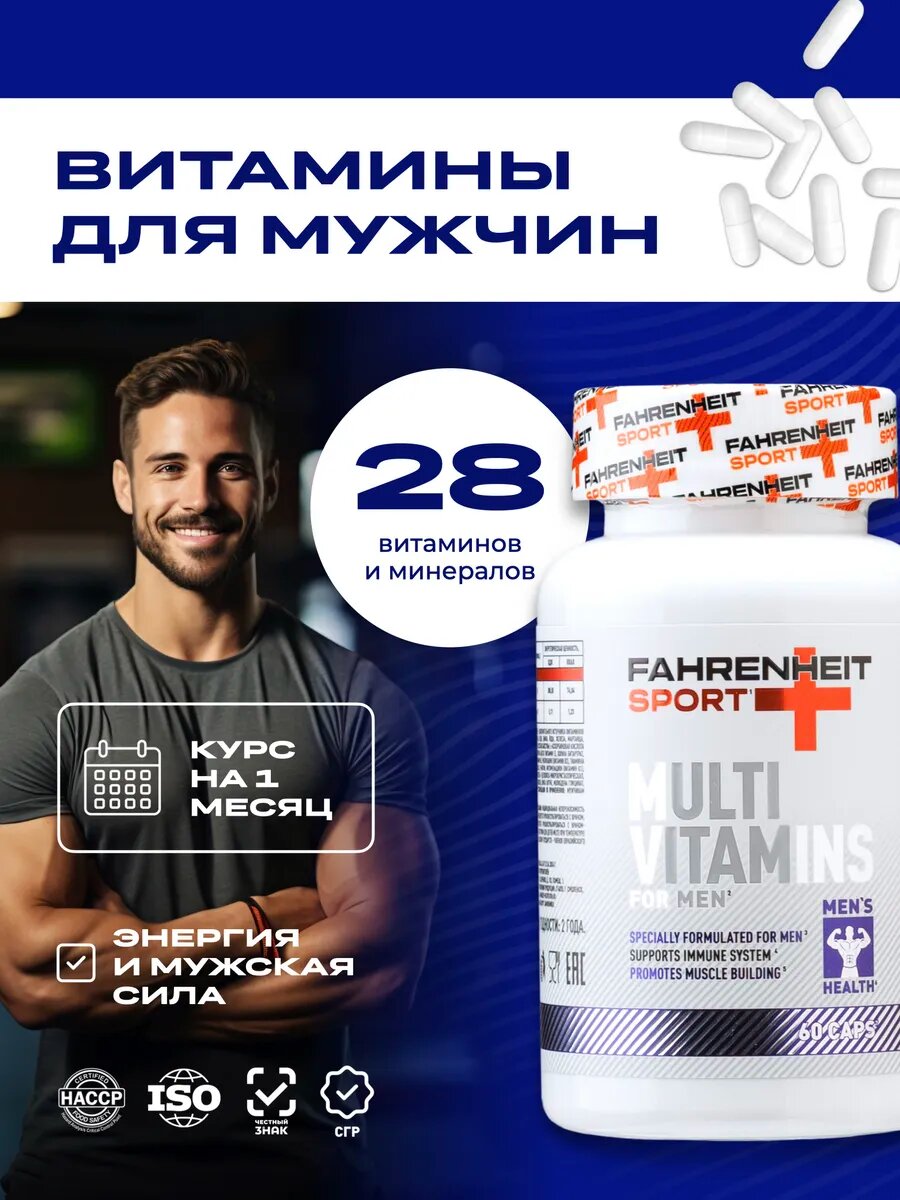 Витамины для мужчин 60 таблеток