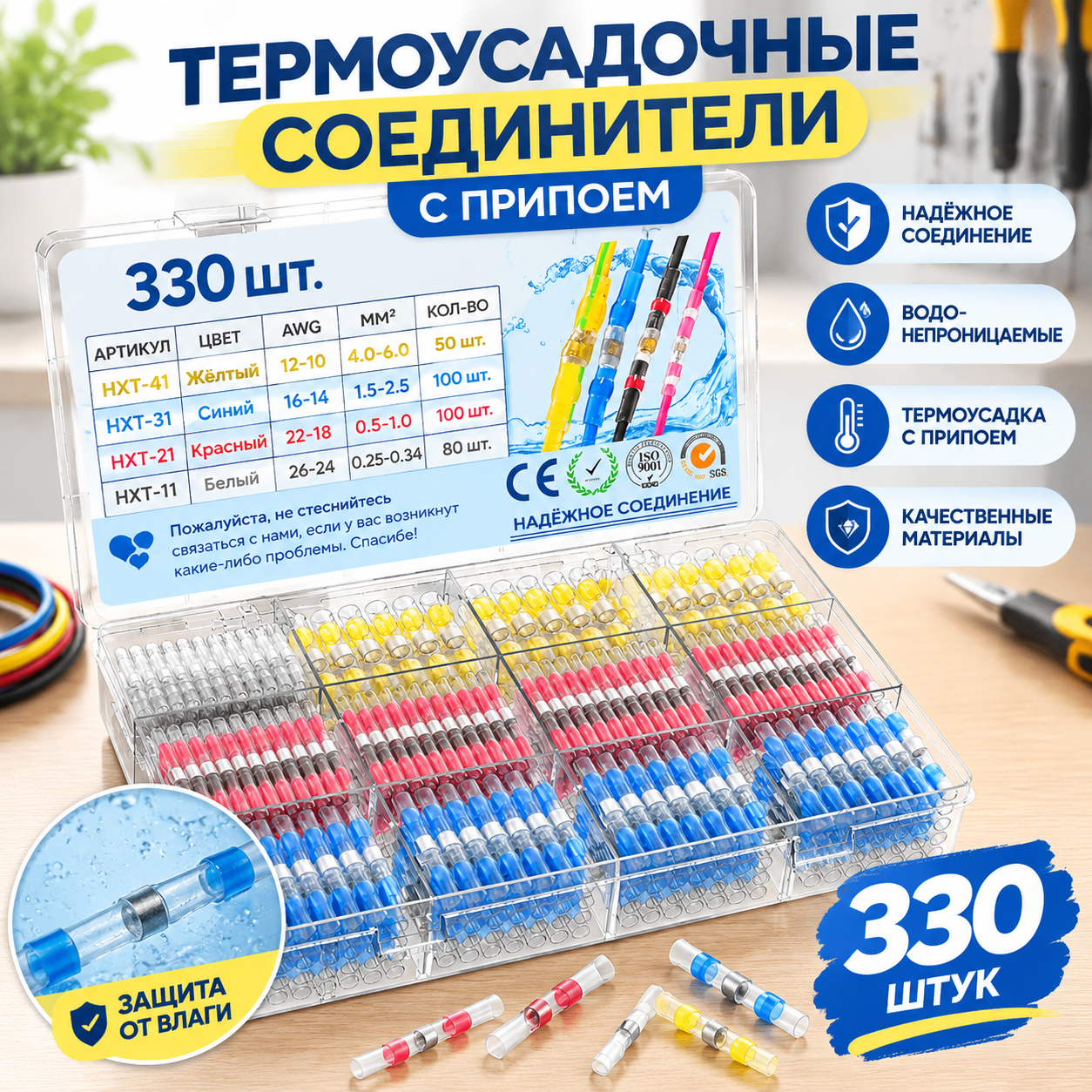 Термоусадочные соединители с припоем 330 шт, IP67 герметичные гильзы 0.25-6 мм² для электромонтажа и авто