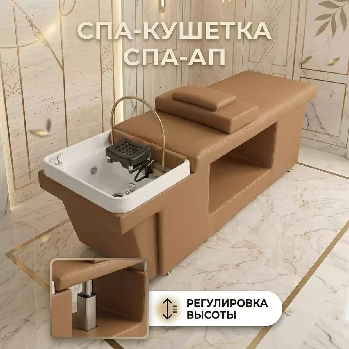 Спа-кушетка с элекстро регулировкой высоты для Спа головы - 1 мотор, цвет рыжий IMIN - Имидж Инвентор