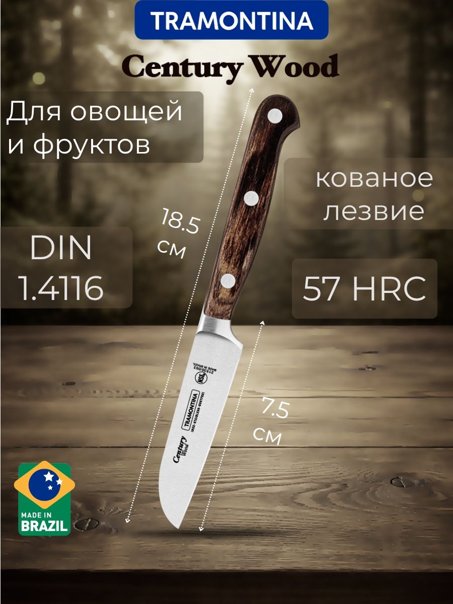 Нож кухонный Tramontina Century Wood для чистки овощей кованое лезвие 7.5см