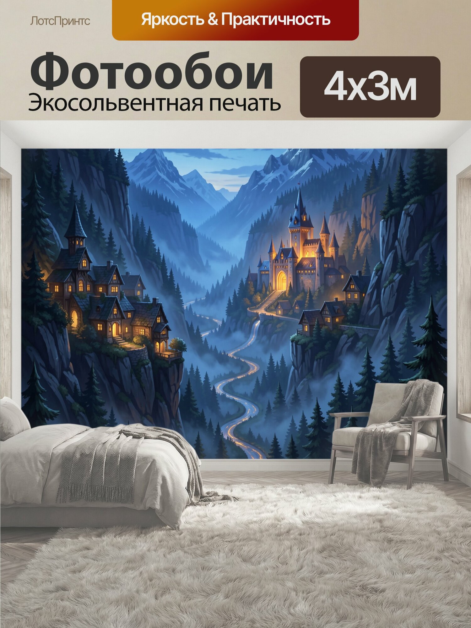 Фотообои "Замок среди горных лесов. Средневековый дворец с башнями сияет на фоне хвойных склонов и высоких пиков; извилистая дорога уходит в." 400x300 см. экосольвентная печать