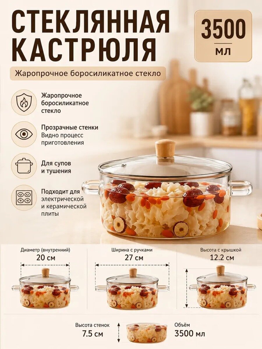 Уховарка 1, Стекло, 3,5 л, 1 шт, Размер крышки, см 20, Крышка с крышкой