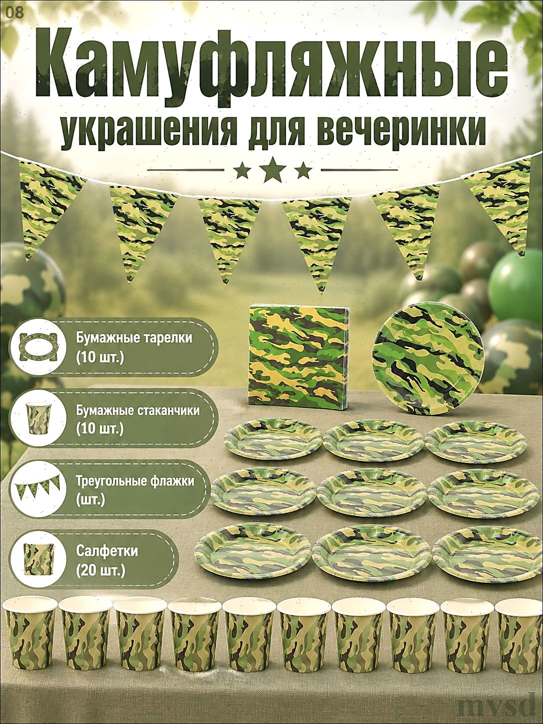 Праздничный Комплект Камуфляжной Посуды 41 Предмет Для Уникального Декора 18X18Cm