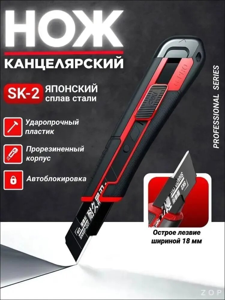Канцелярский нож строительный с выдвижным лезвием 18 мм, сталь SK2, DELI DL018G