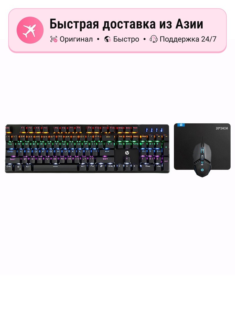 Комплект клавиатуры и мыши унисекс HP GK100F+M1 black, Blue Switch
