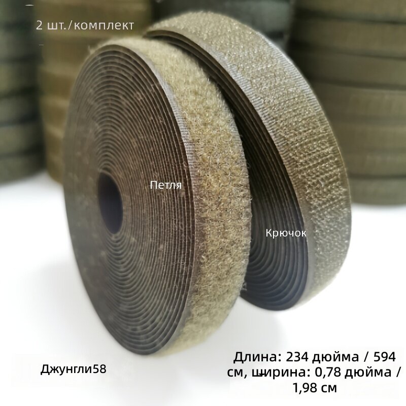 Лента на липучке для рукоделия и шитья, 234x0.78 дюйма (594x1.98 см), без клея