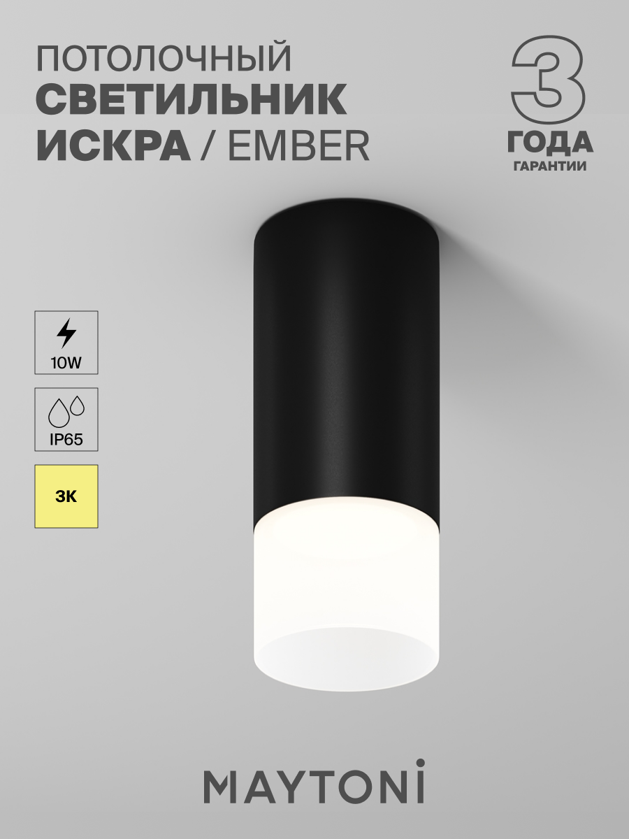 Светильник потолочный уличный Maytoni Outdoor Ember O499CL-L5B3K
