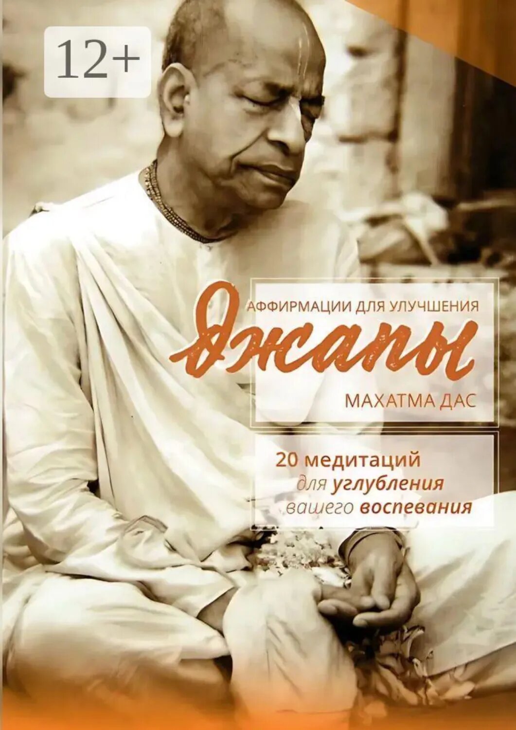 Аффирмации для улучшения джапы [Цифровая книга]