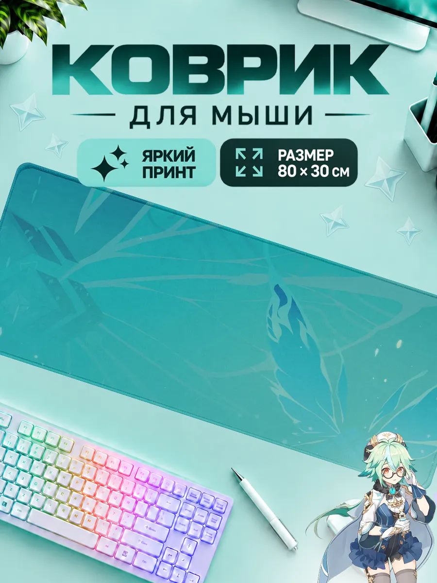 Коврик для мышки игровой Геншин Сахароза