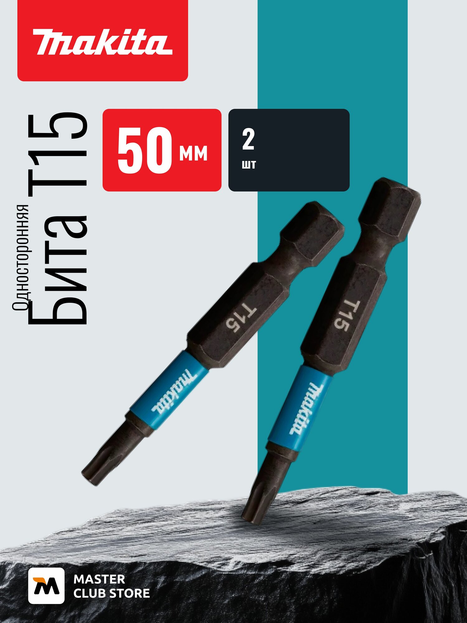 Бита Makita Impact Black, 50 мм, хвостовик 1/4", 2 шт. (B-63775)