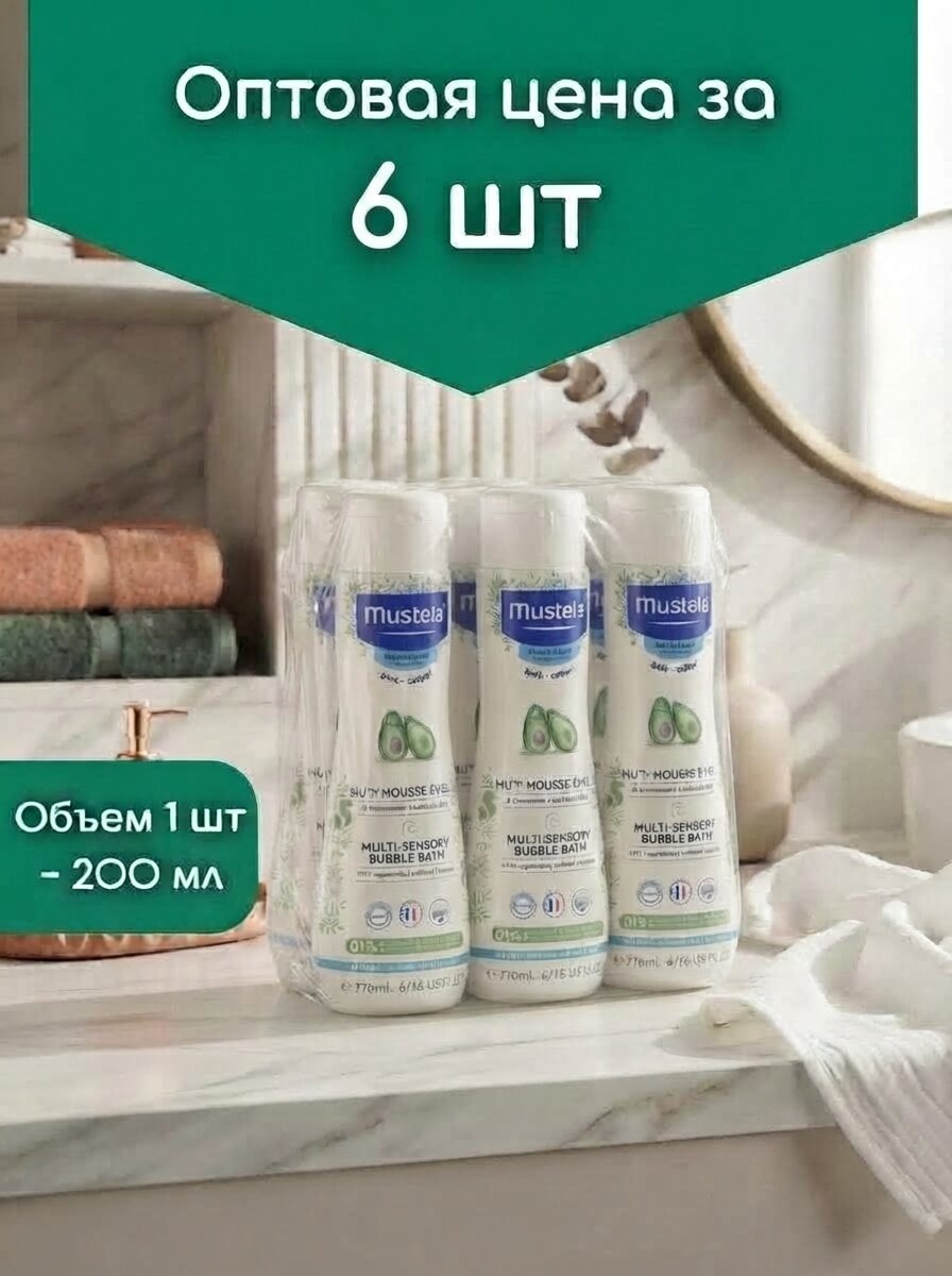 Оптом 6 шт. Пена для ванны Mustela Multi-Sensory детская 200 мл для купания