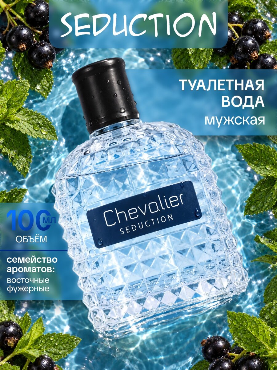 Туалетная вода мужская Delta Parfum Chevalier Seduction 100мл