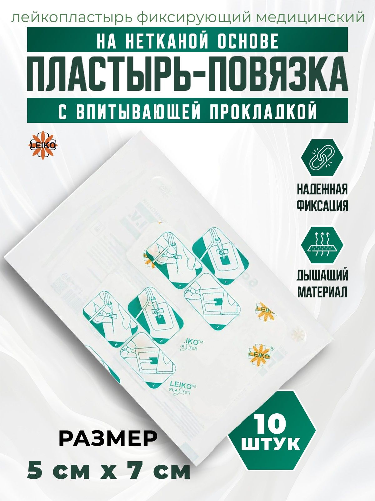 Пластырь для фиксации катетеров и канюль с u-образным вырезом 5х7 см, 10 шт