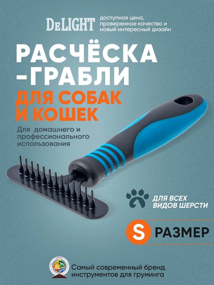 Расческа для вычесывания шерсти кошек и собак