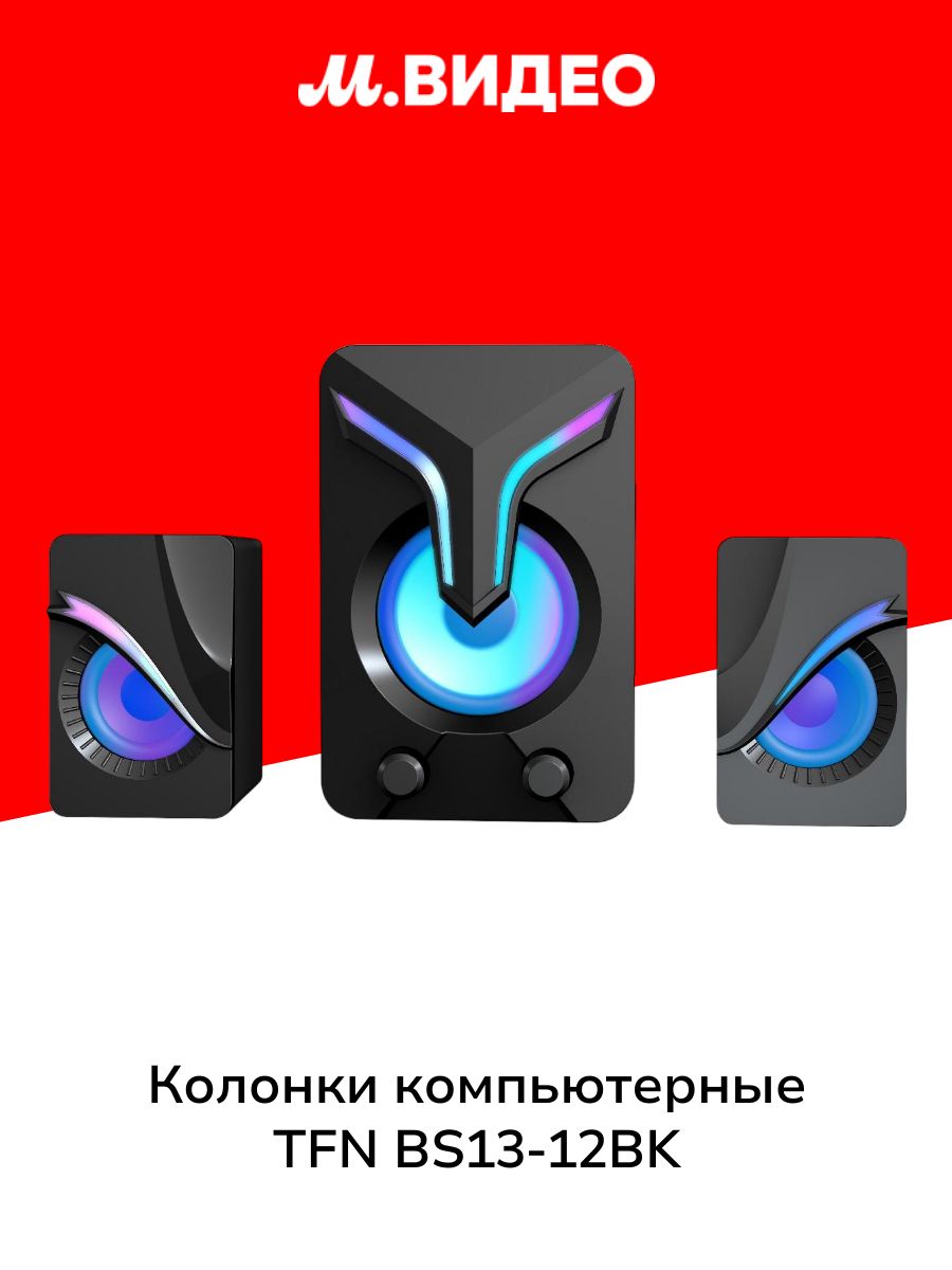 Колонки компьютерные TFN BS13-12BK