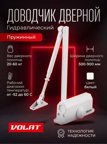 Изображение товара Доводчик дверной гидравлический (20-60 кг) белый волат (35010-60)