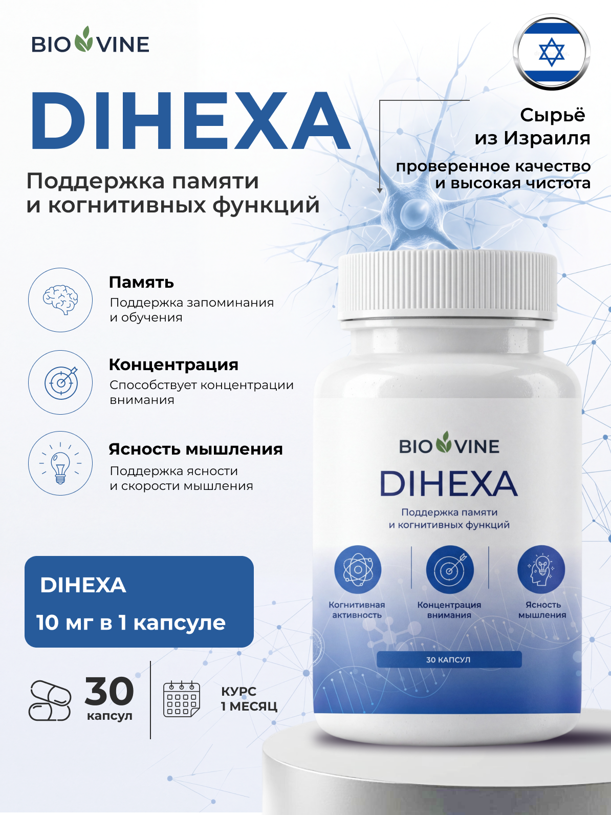 DIHEXA BIOVINE 10 мг, 30 капсул, комплекс для взрослых, Дигекса