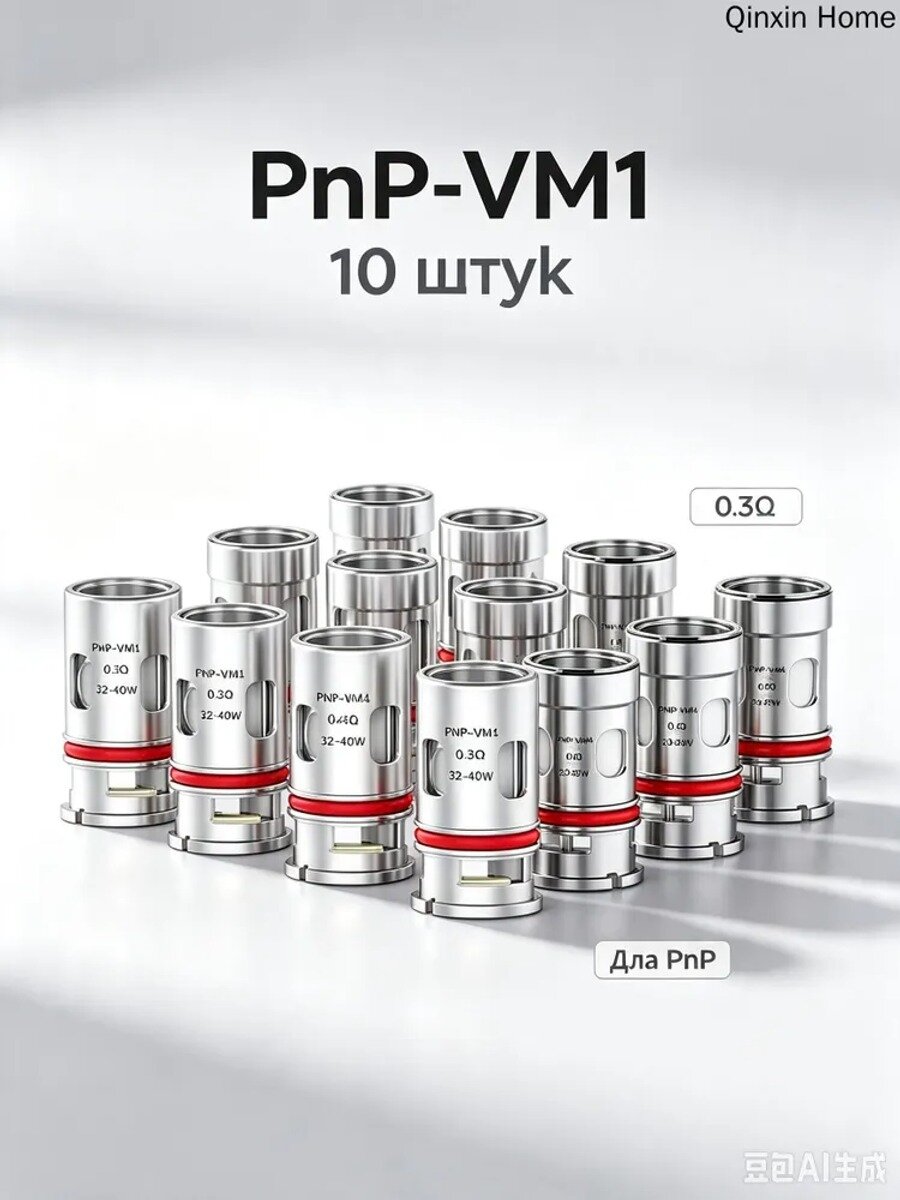 Сменные испарители PnP-VM1 0.3 Ом, комплект 10 штук для вейпа