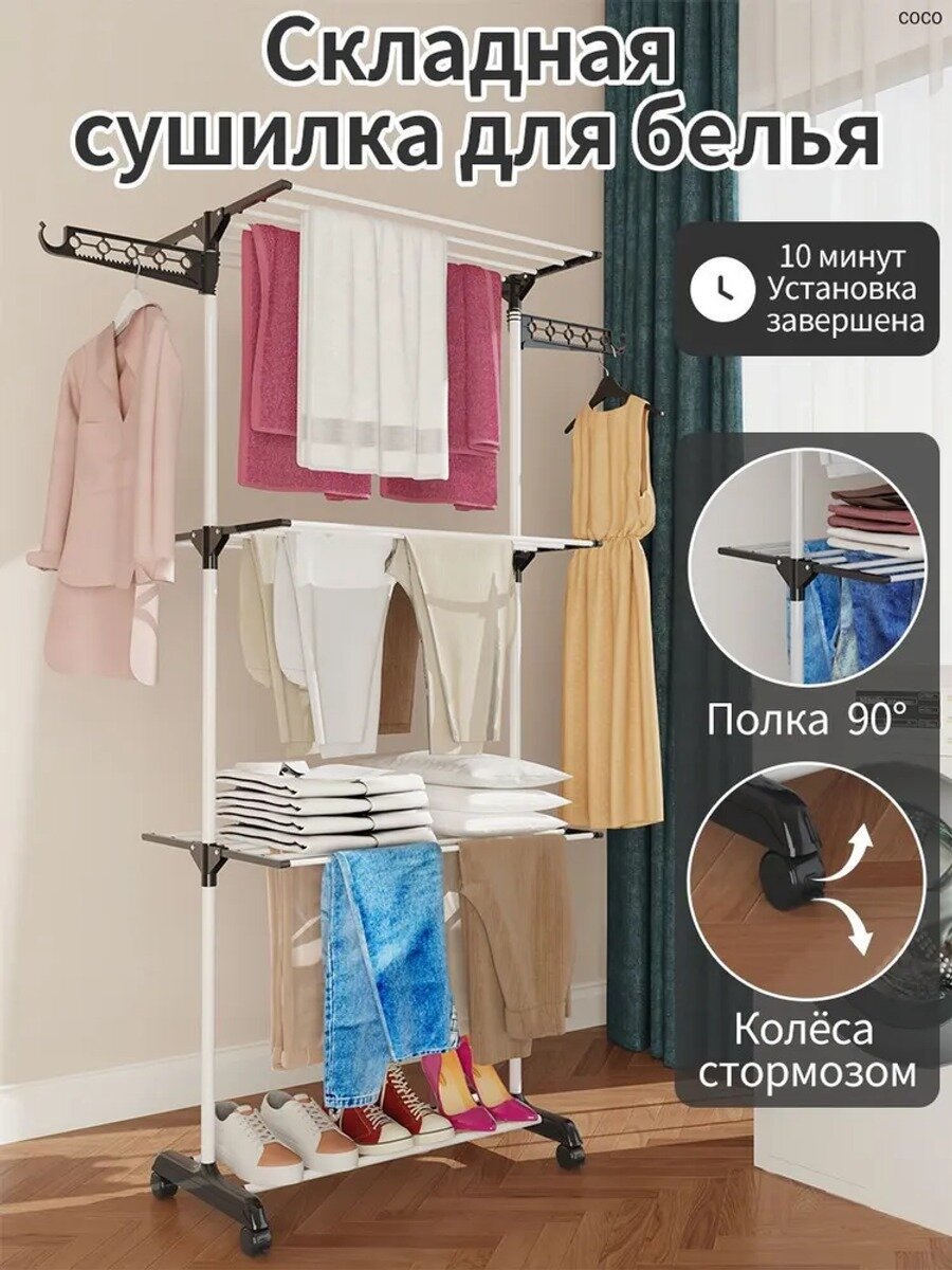 Складная напольная сушилка для белья, металлическая, 3 ряда, 170×45×165 см