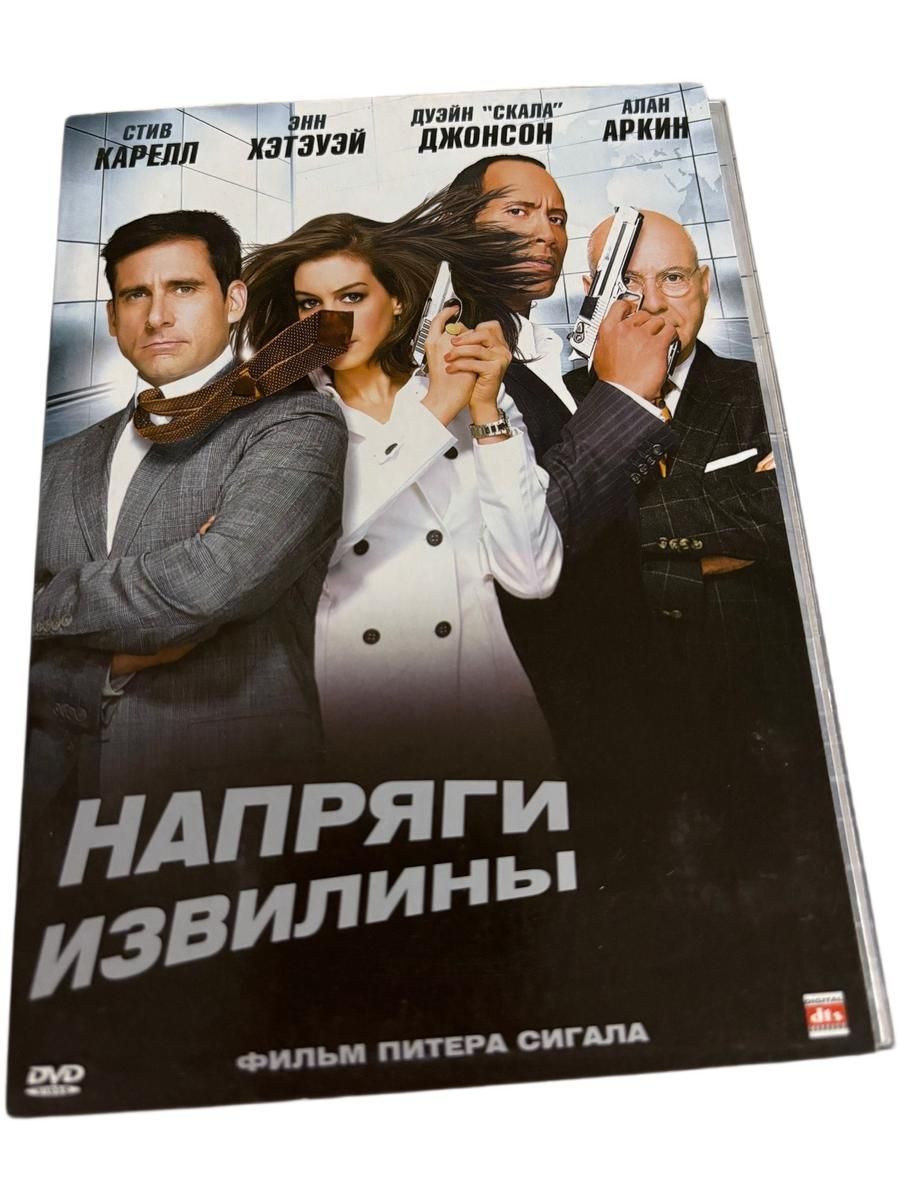 Напряги извилины. Комедия, боевик. DVD фильм