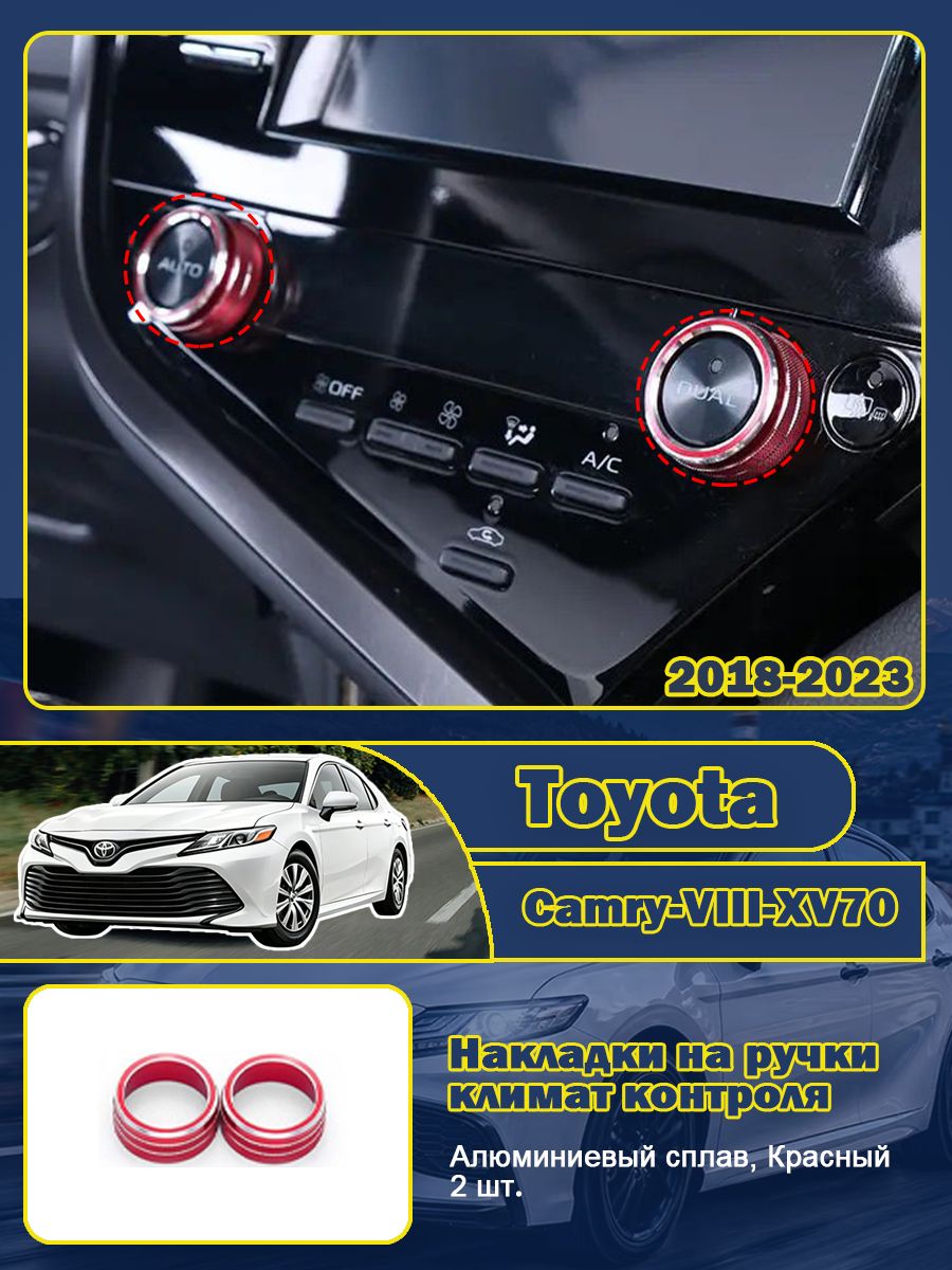 Накладки на ручки климат контроля Toyota Camry-VIII-XV70 2018-2023Декоративные кольца на ручки-крутилки блока отопителя
