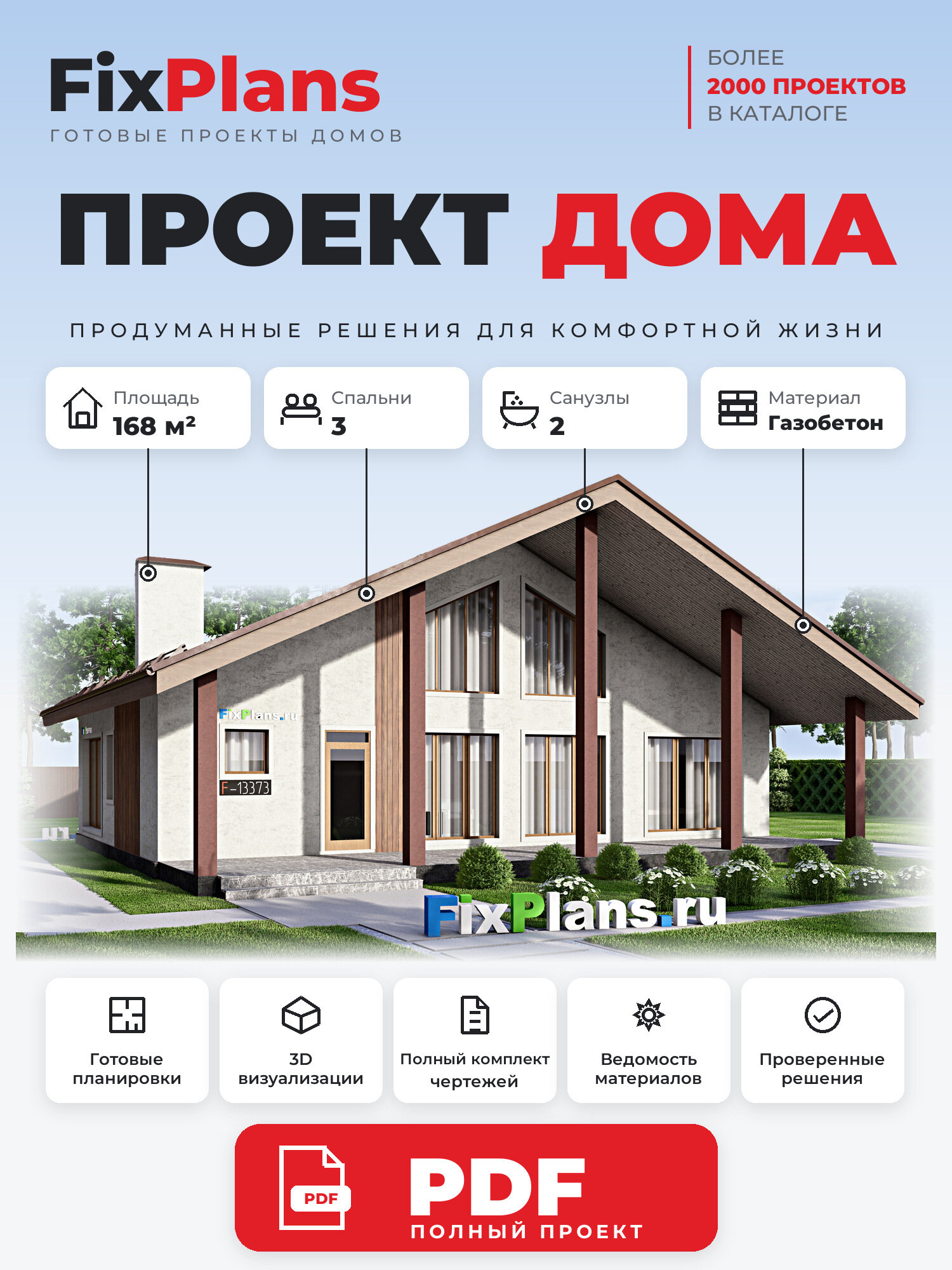 Проект дома FIXPLANS. Одноэтажный. Площадь 167.91 м2 F-13373 Размер 13.005 х 15.01
