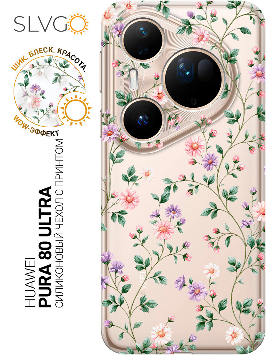 Силиконовый чехол на Huawei Pura 80 Ultra с принтом Дыхание утренней росы, trn