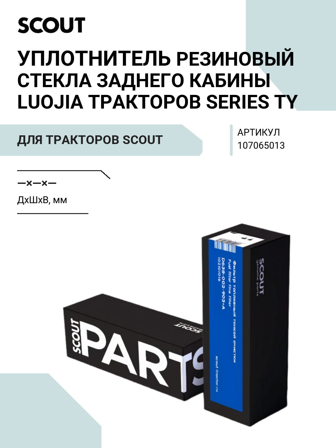 Уплотнитель резиновый стекла заднего кабины Luojia тракторов SERIES TY