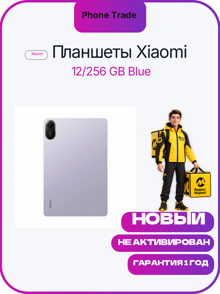 Планшет Redmi Pad 2 Wi-Fi 4+128Gb Purple