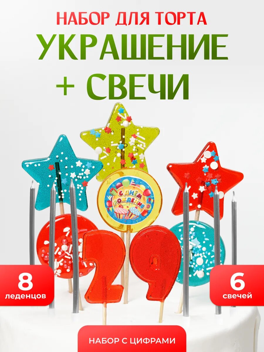 Украшения для торта. Цифра 29