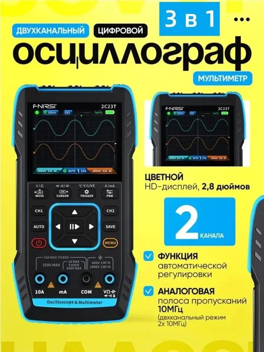 Осциллограф 2C23T цифровой осциллограф портативный + мультиметр + генератор сигналов