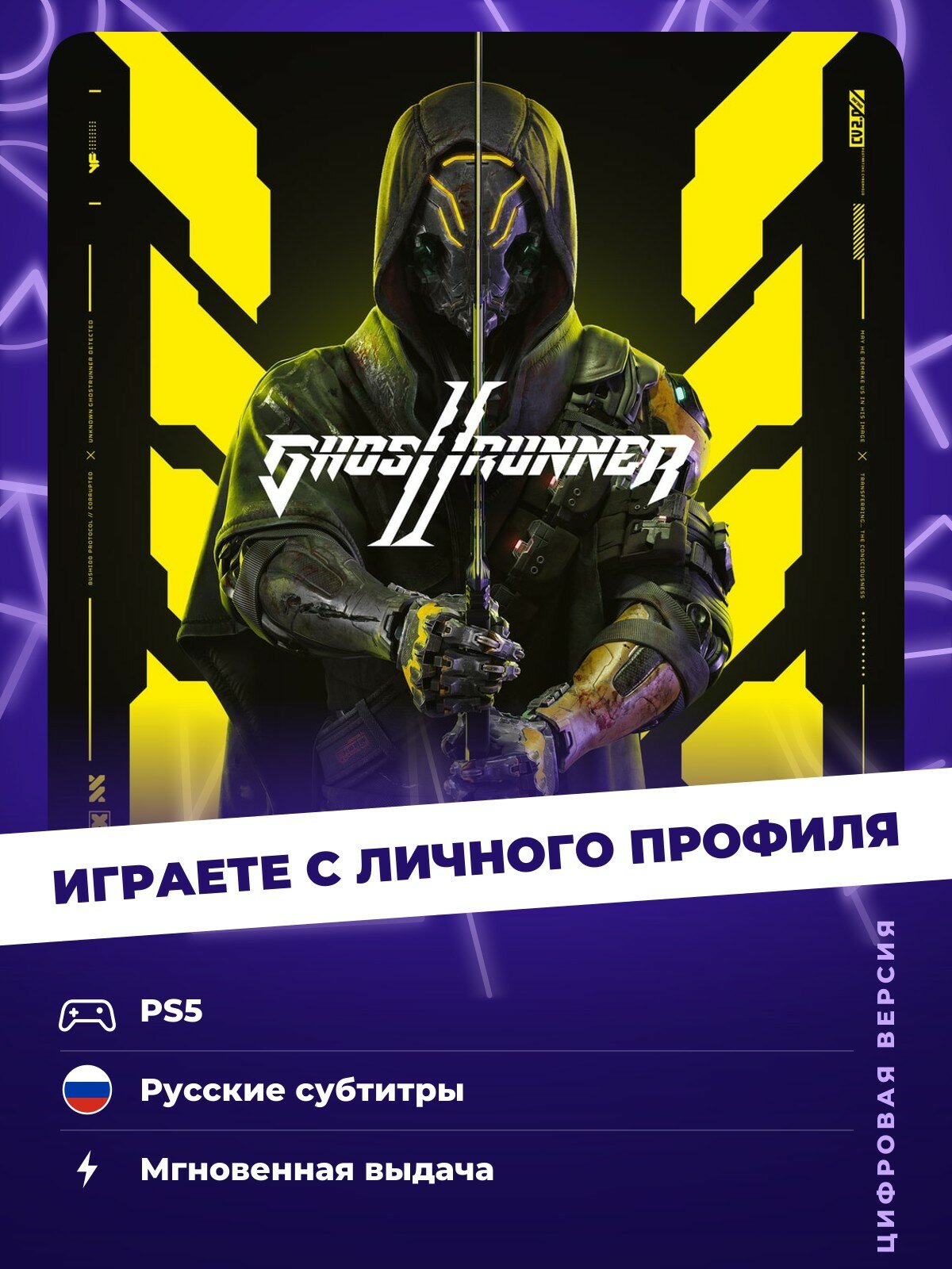 Игра Ghostrunner 2 для PlayStation 5 (PS5/PS5 PRO) Русские субтитры