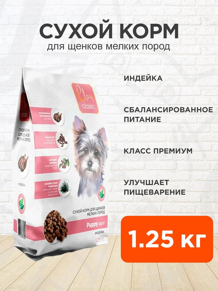 Корм сухой Clan Classic Puppy 30/17 для щенков мелких пород, индейка, 1,25 кг