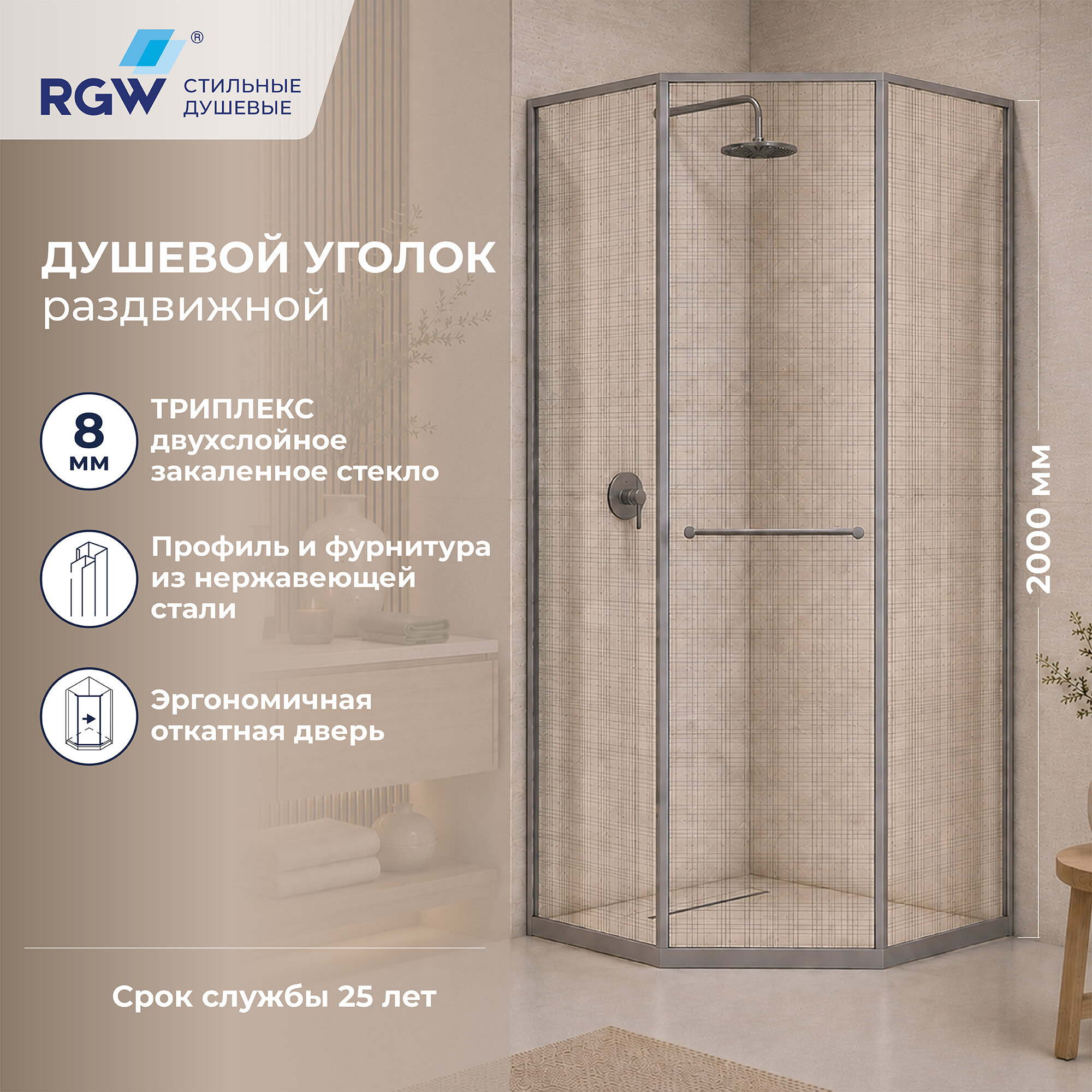 Душевой уголок RGW SV-82Gr "R"