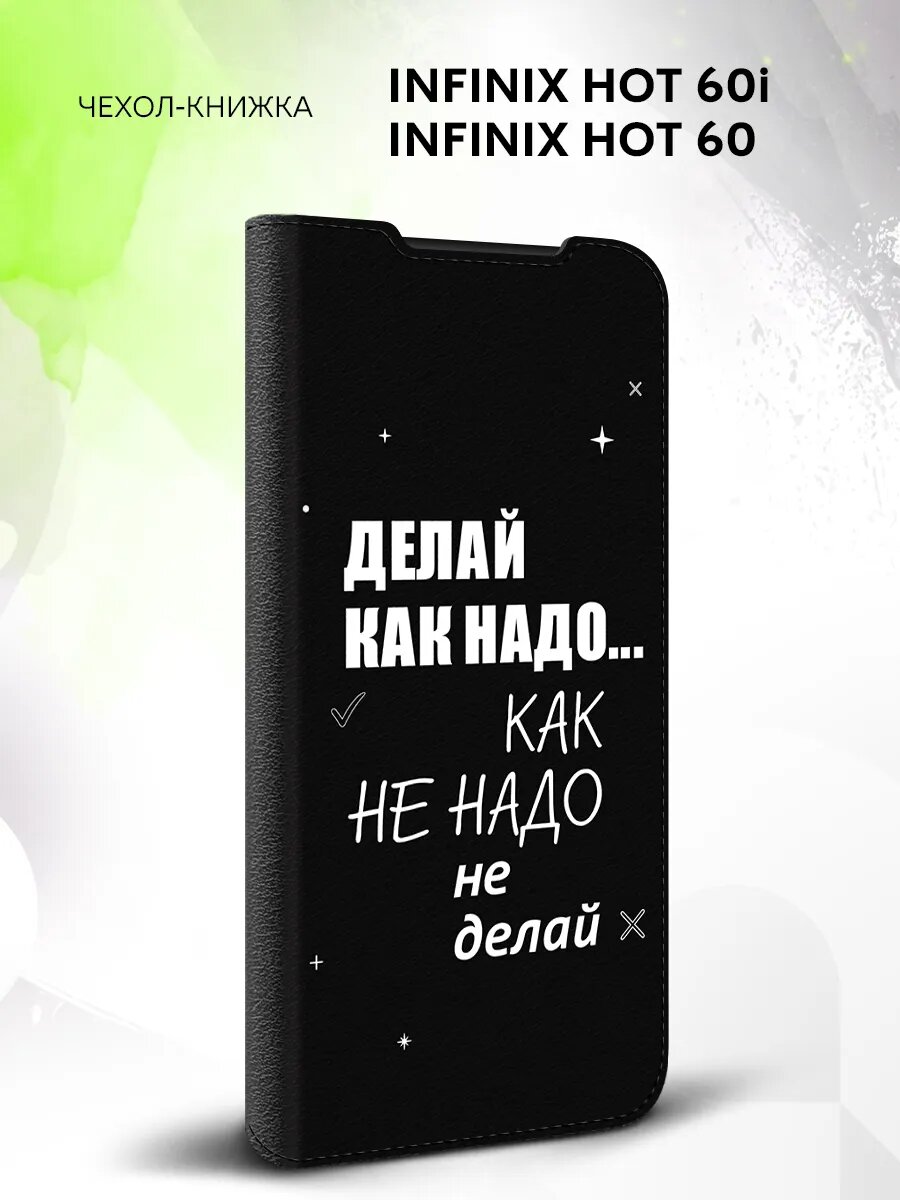 Чехол на Infinix Hot 60i/Hot 60, Инфиникс Хот 60i/Хот 60 бампер, противоударный, с картинкой надпись мем Стэтхем