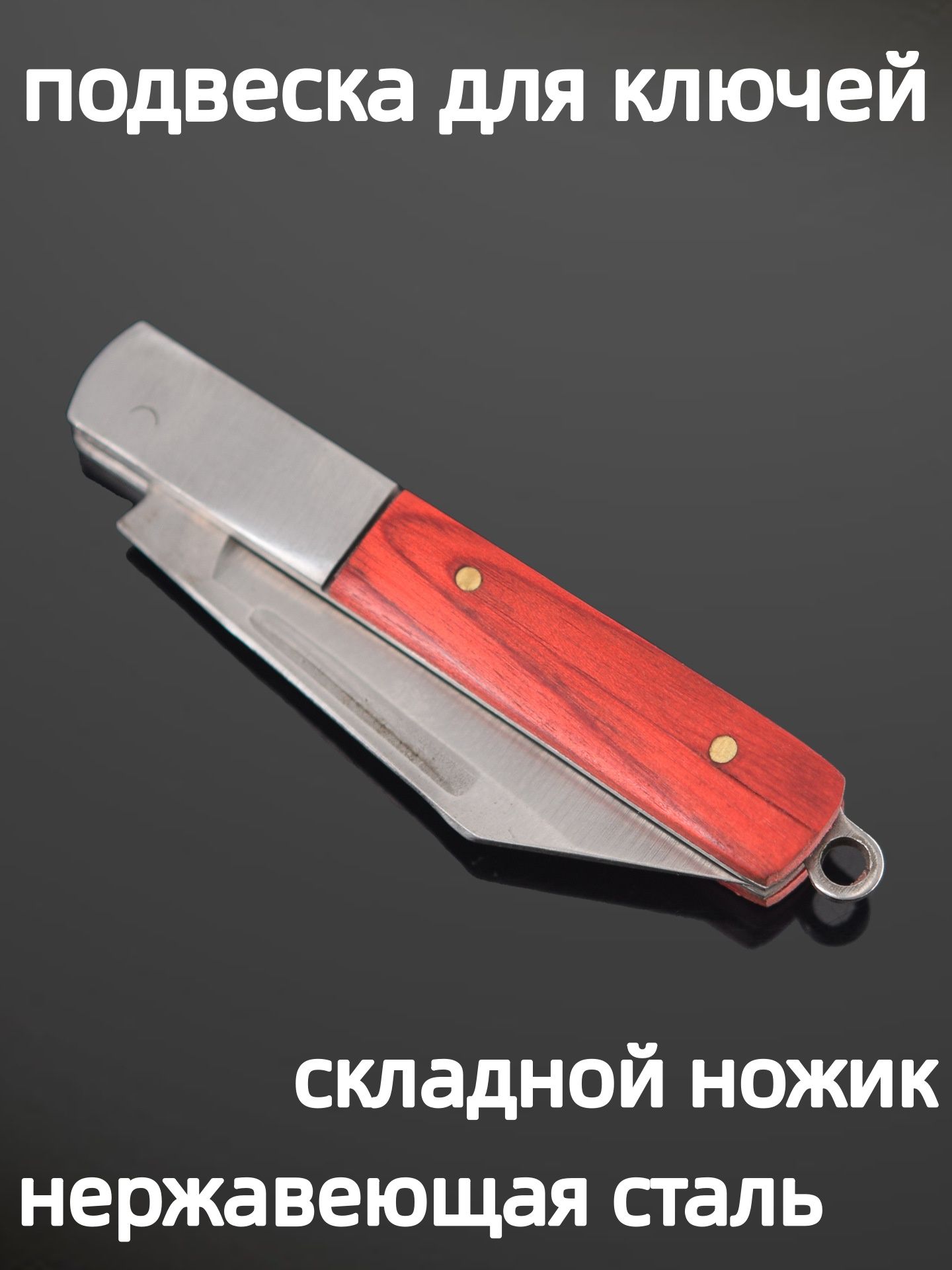 Брелок