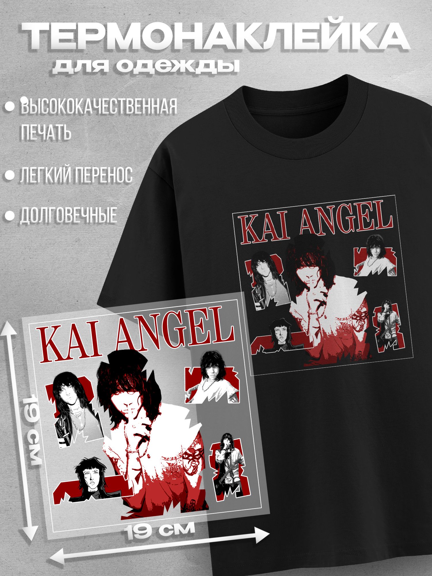 Термонаклейка Kai Angel Кай Ангел