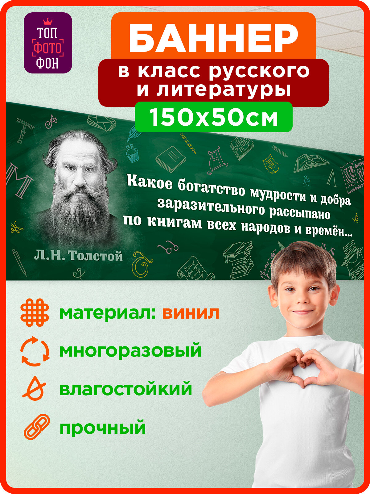 Топфотофон Баннер Портрет Льва Толстого с цитатой, зелёный, 150х50 см