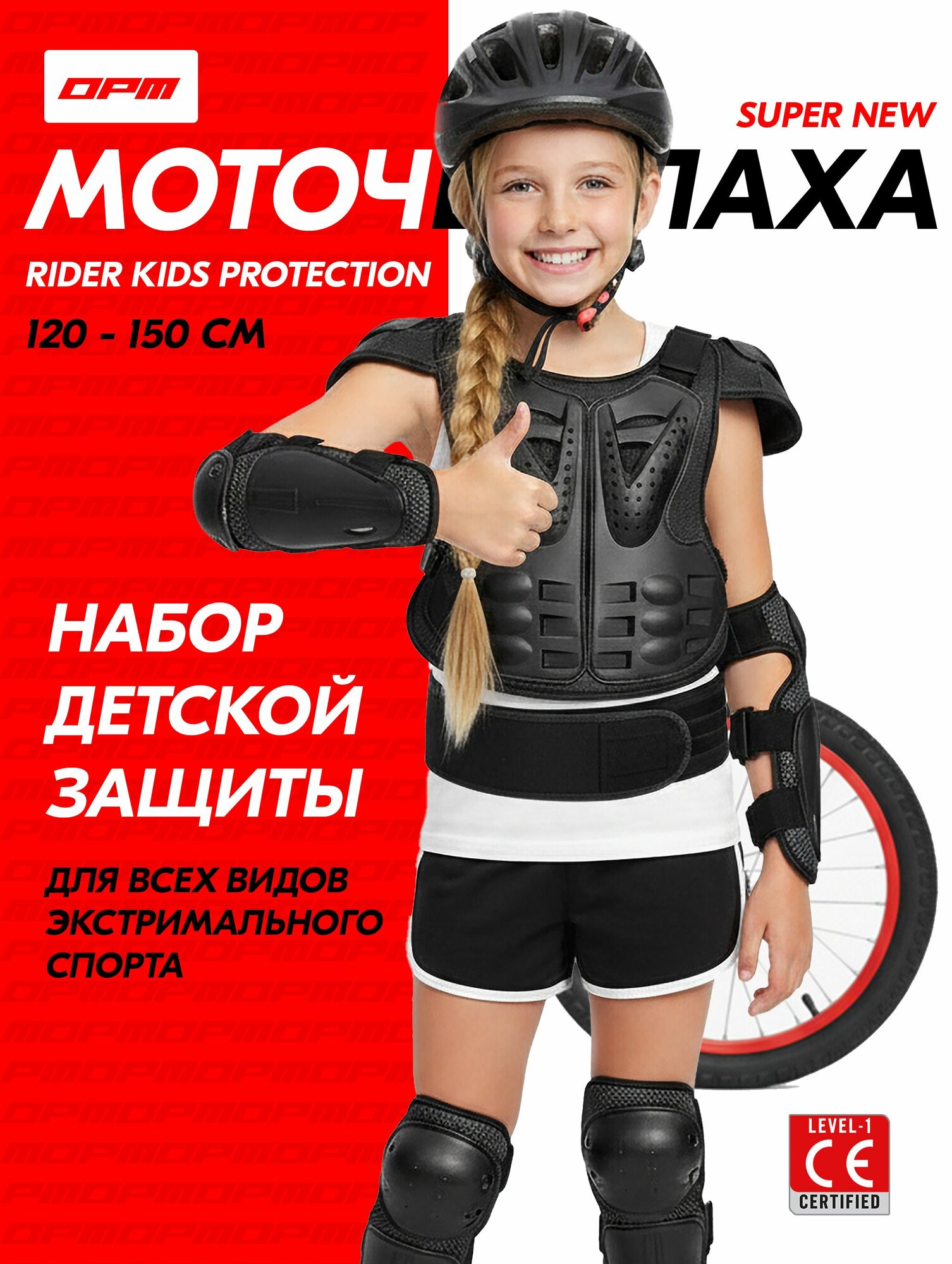 Моточерепаха детская OPM, комплект защиты универсальный для мотокросса, велосипеда, самоката, скейтборда (S)