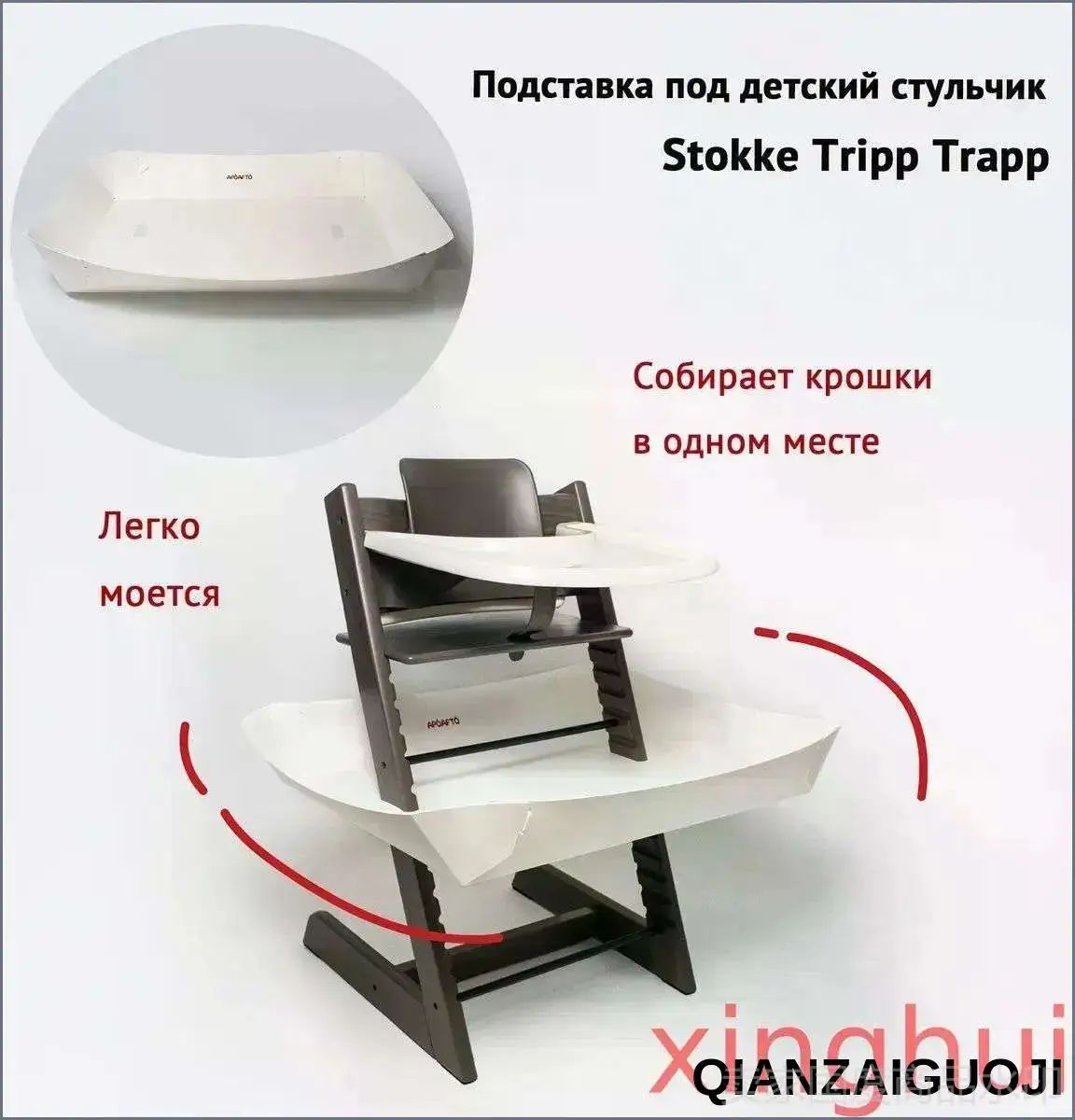 Подставка под детский стульчик Stokke Tripp Trapp