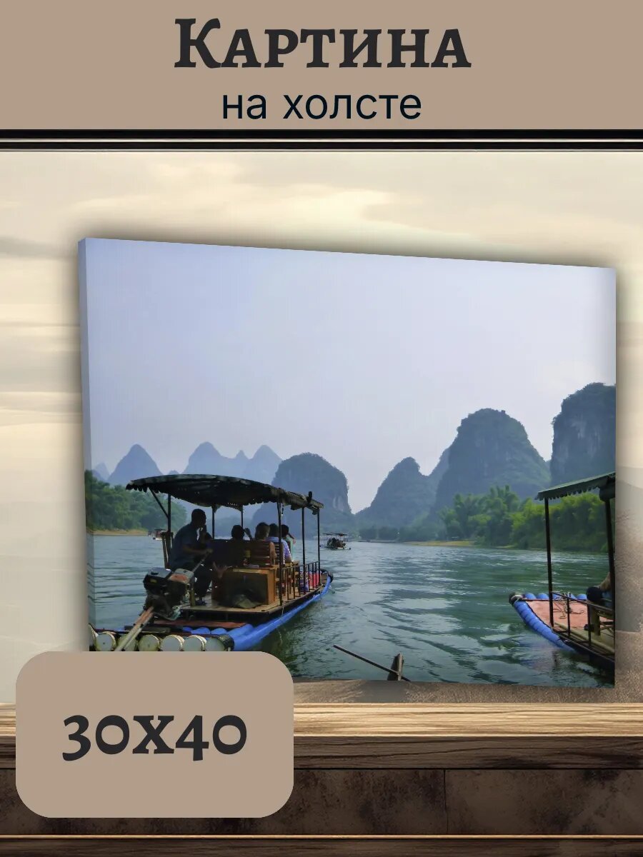 Картина Постер Китай China 30x40 живописный пейзаж