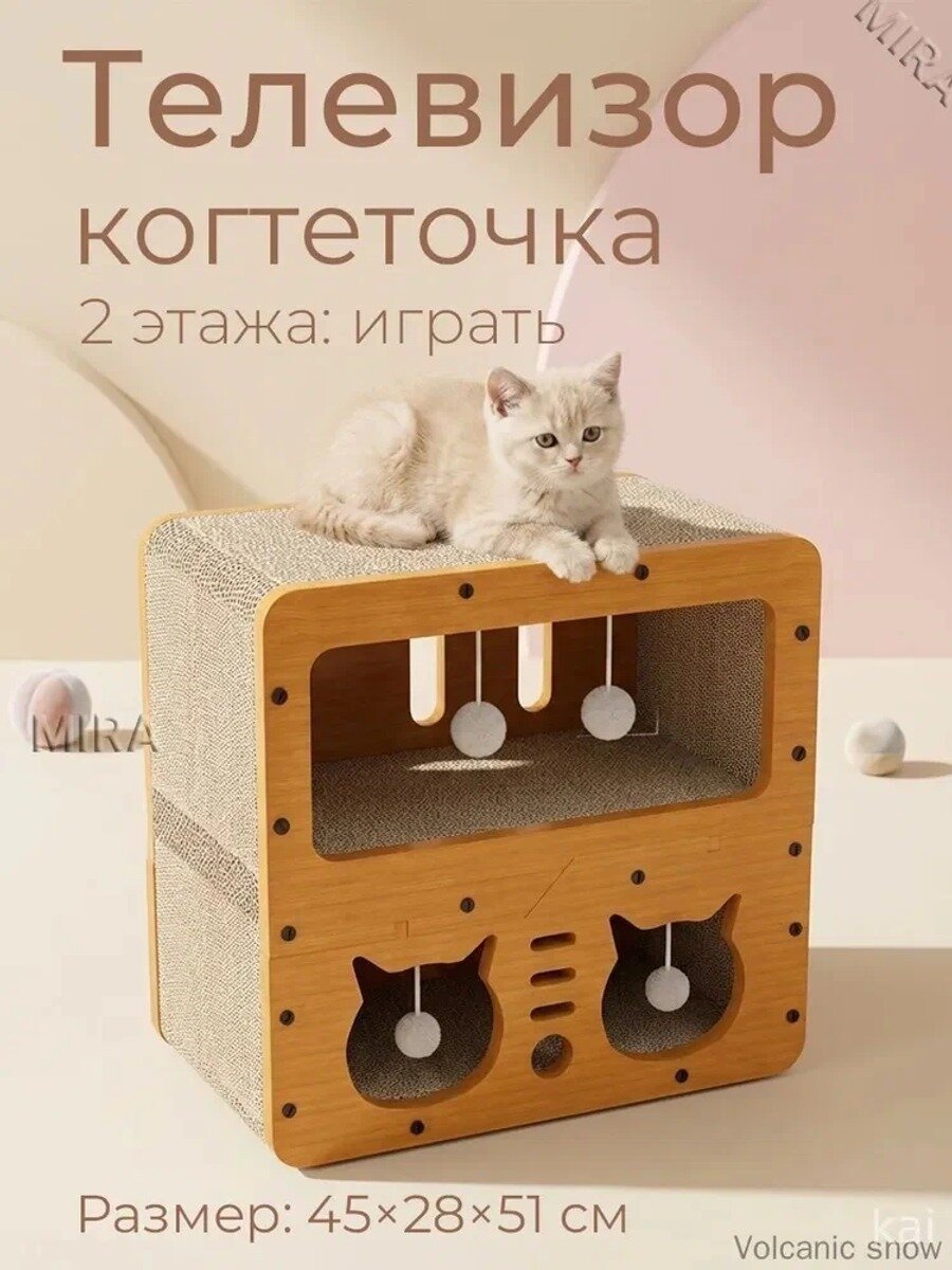 Эксклюзивный комплекс для когтей Телевизор, два яруса, 45x28x51 см