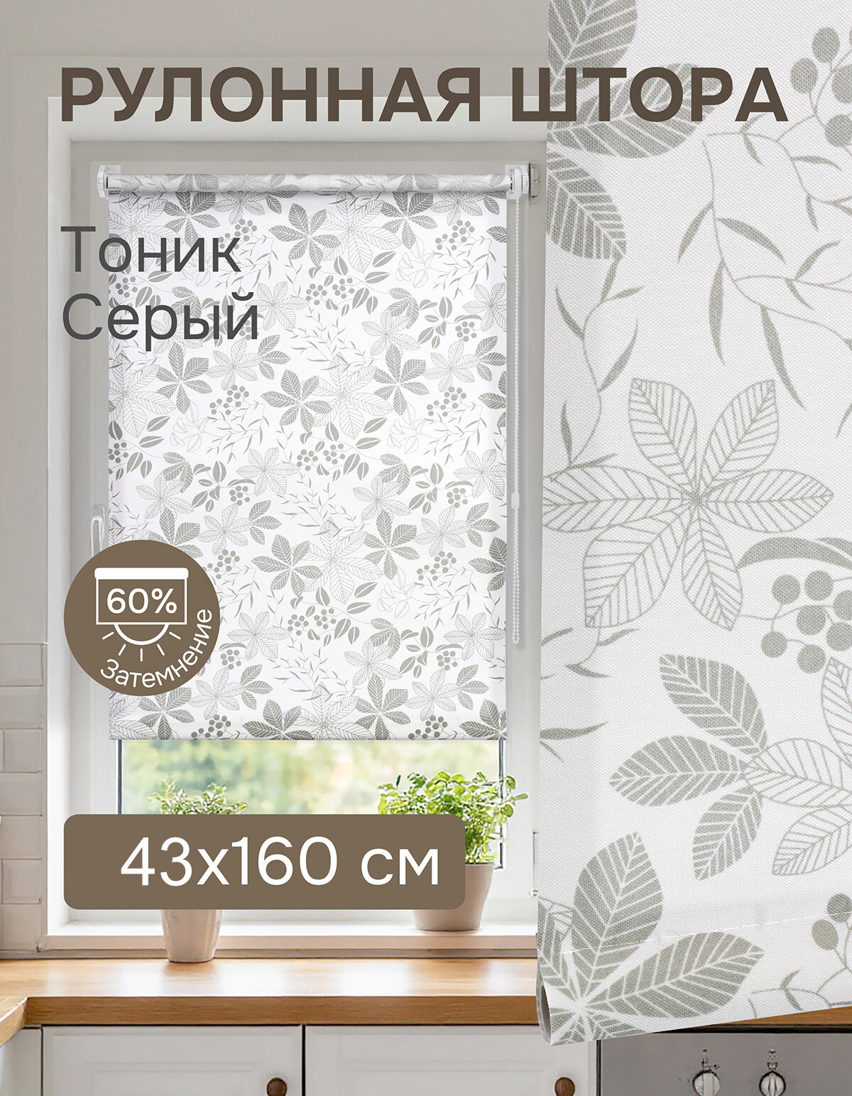 Рулонная штора Эскар Тоник, полиэстер, цвет серый, размер 43х160 см