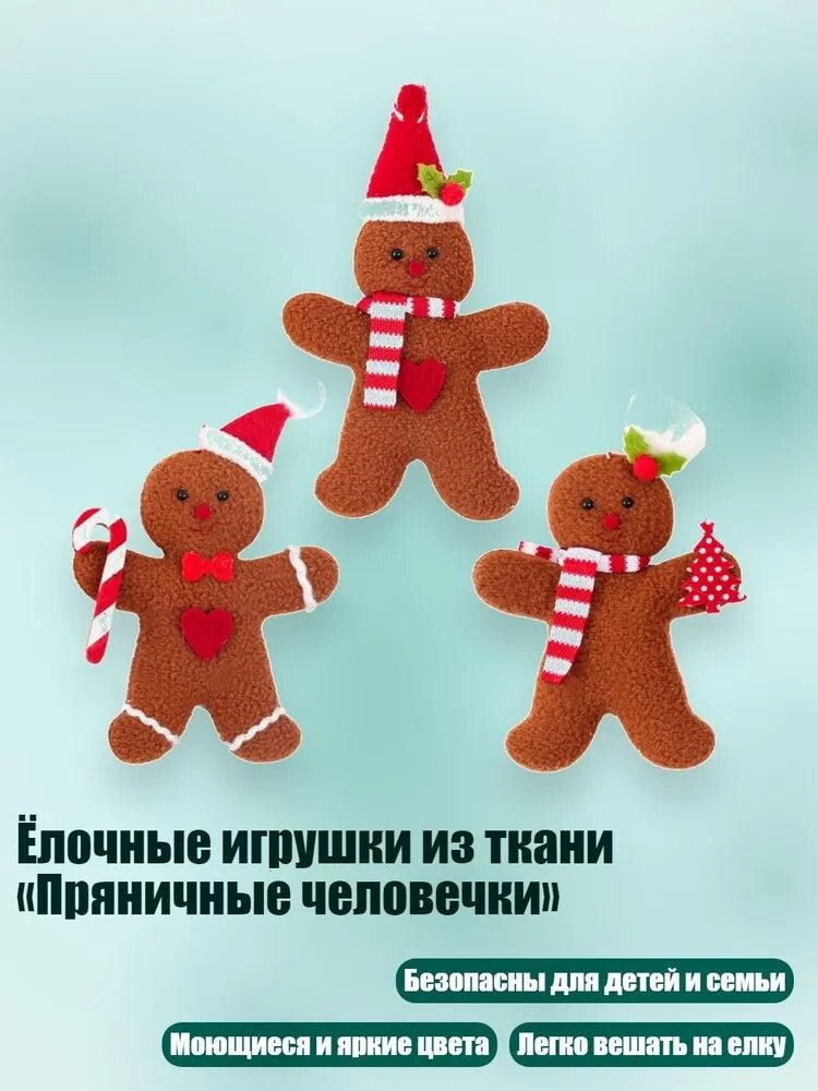 Ёлочные игрушки из ткани Пряничные человечки , - пряник в виде шапки Санты