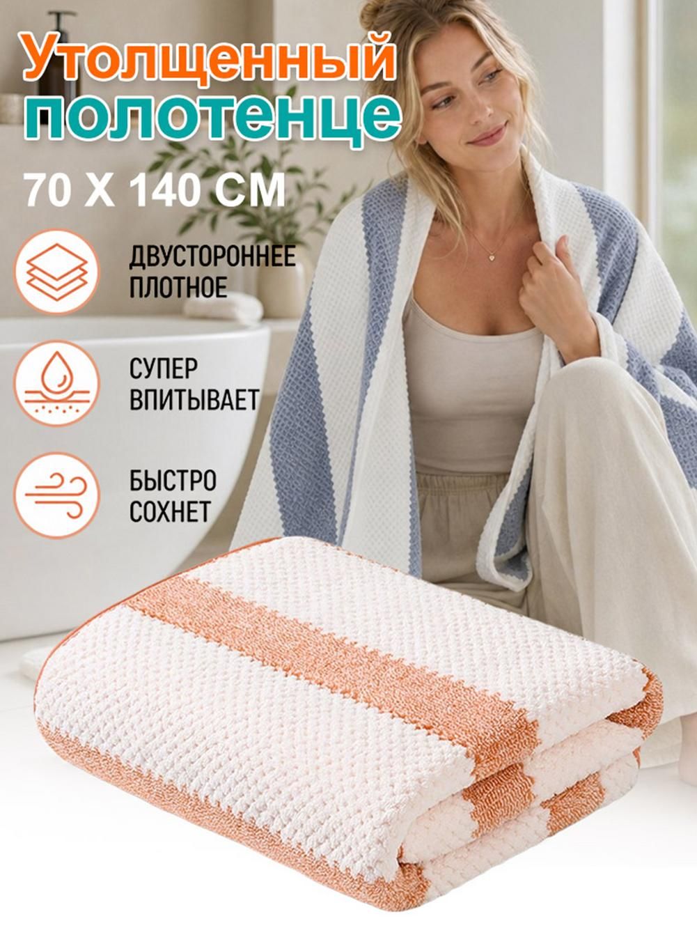 Полотенце для ванной, 70x140 см, коралловый флис, бело-розовое, для душа