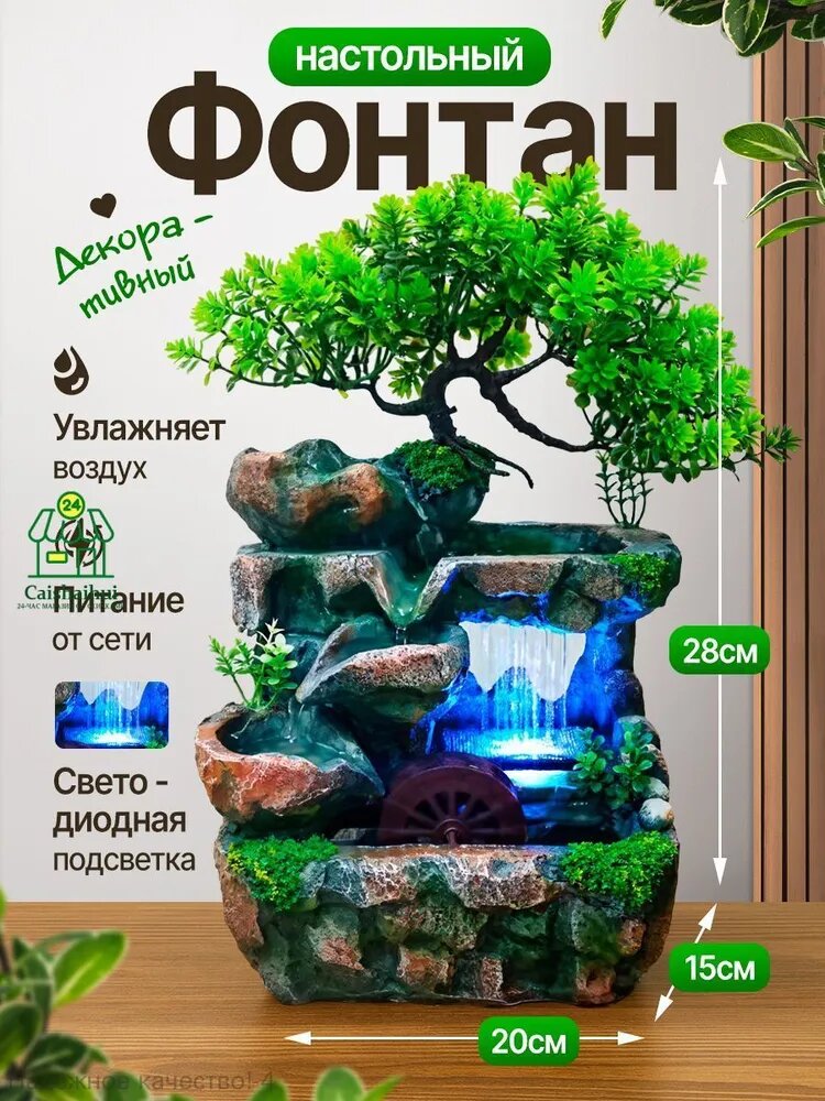 Фонтан для дома