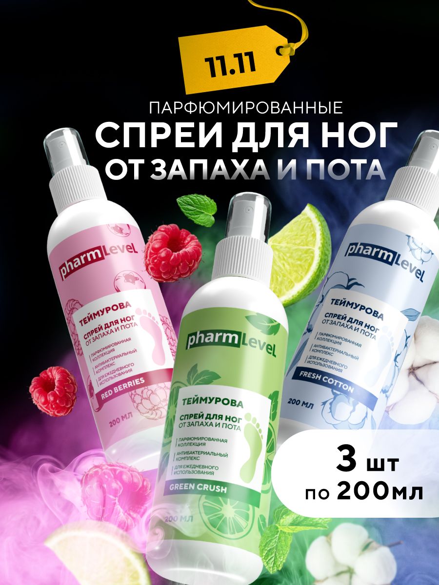 Дезодорант для ног с ароматом цитруса, хлопка и ягод, спрей от запаха и пота, спрей Теймурова от потливости, антибактериальный 200, 3 шт